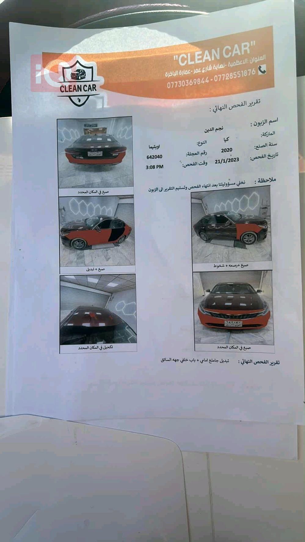 كيا اوبتيما